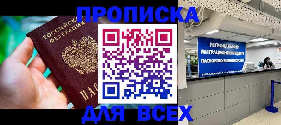 временная регистрация для школы в Красноуральске